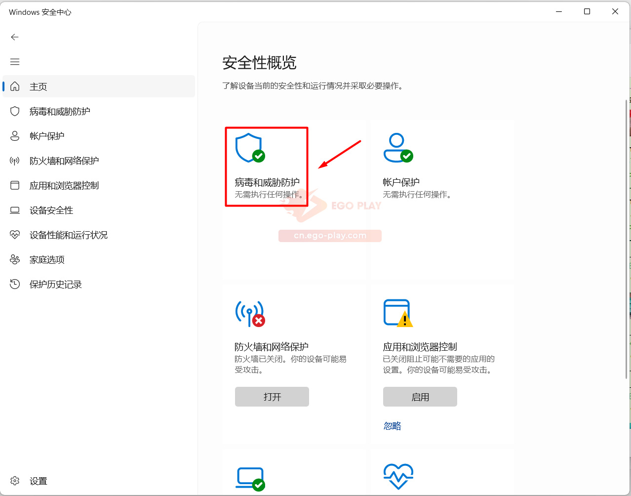 打开 Windows 安全中心
