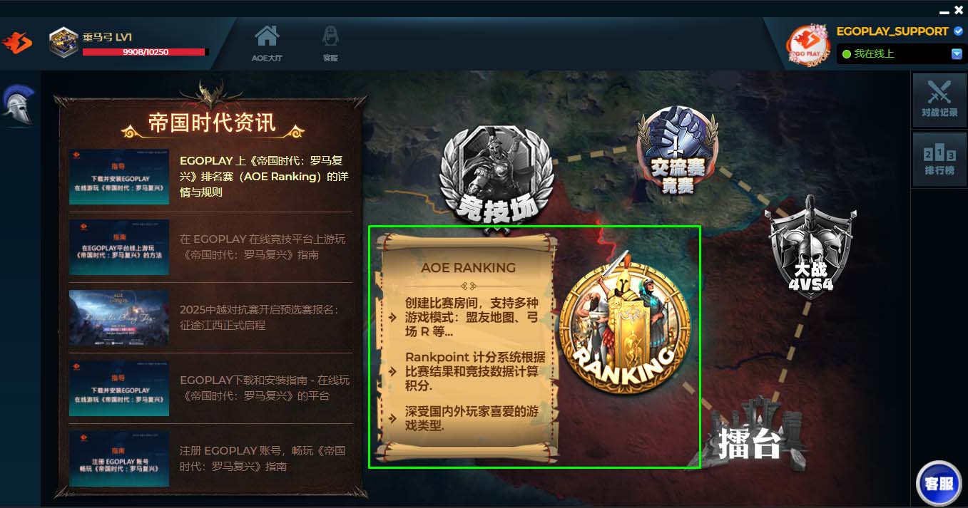 EGOPLAY 上《帝国时代：罗马复兴》排名赛（AOE Ranking）的详情与规则