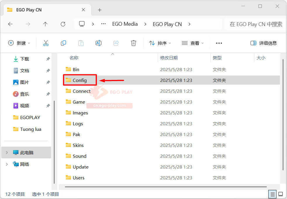 打开 EGOPLAY 的 Config 文件夹
