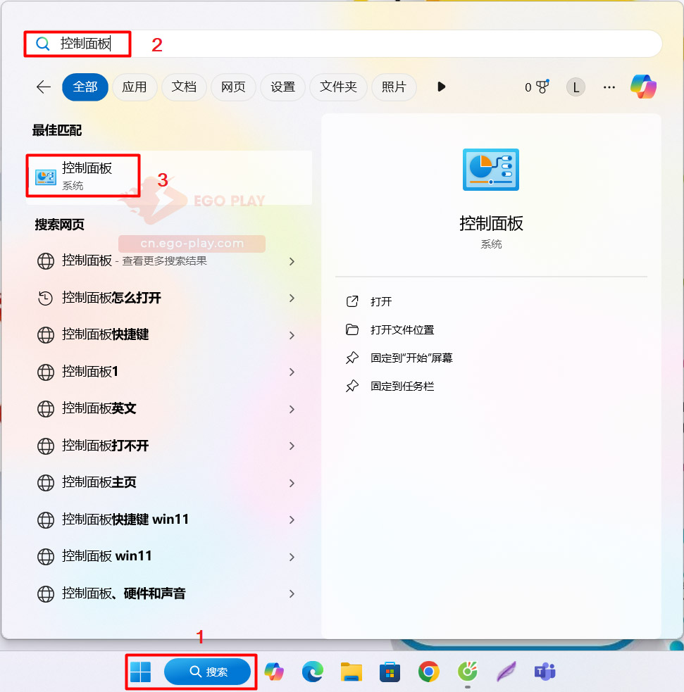 打开电脑上的控制面板