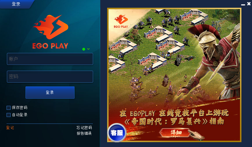 登录EGOPLAY平台，以游玩《帝国时代：罗马复兴》