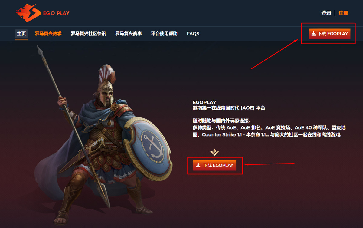 点击“下载”按钮以下载安装EGOPLAY，并获取《帝国时代：罗马复兴》