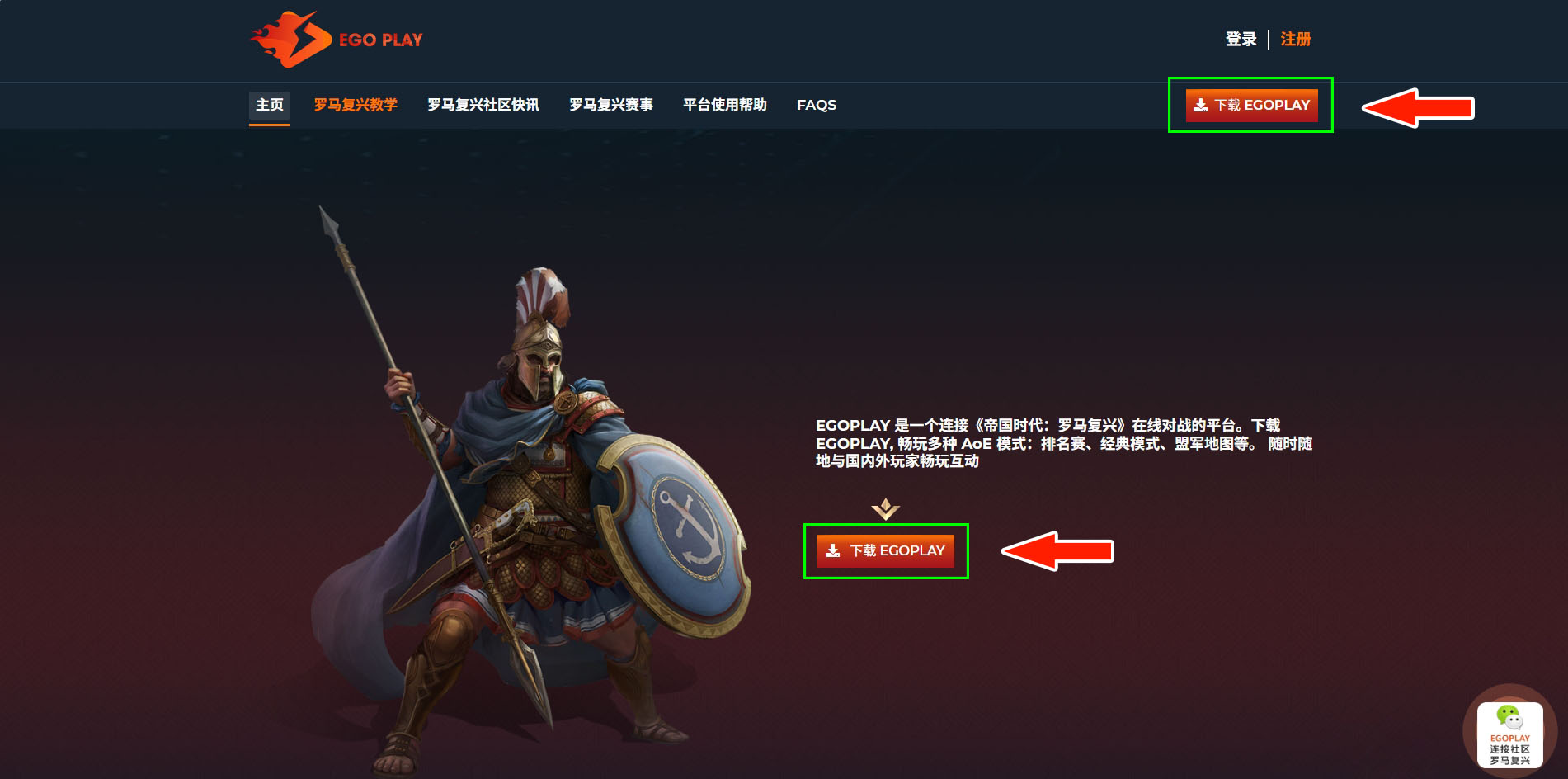 点击“下载”按钮以下载安装EGOPLAY,并获取《帝国时代:罗马复兴》