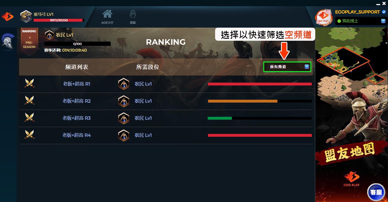 在 EGOPLAY 上进入《帝国时代：罗马复兴》游戏频道区域，点击任意频道加入