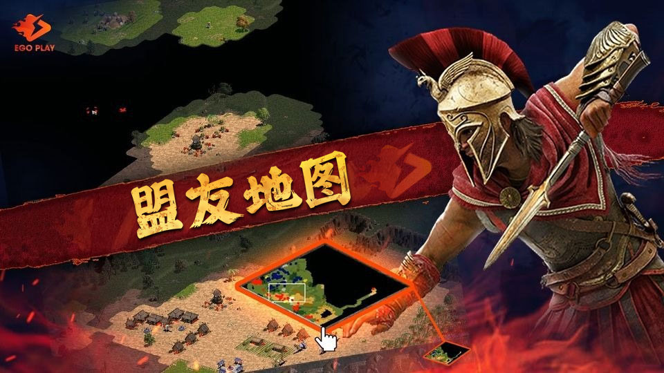 EGOPLAY平台上的盟友地图