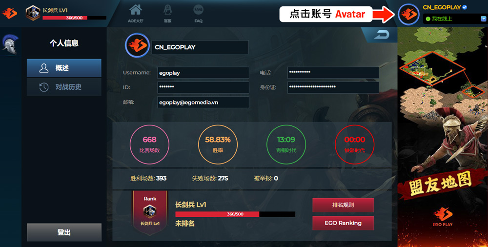 EGOPLAY账号战绩区，查看《帝国时代：罗马复兴》比赛数据