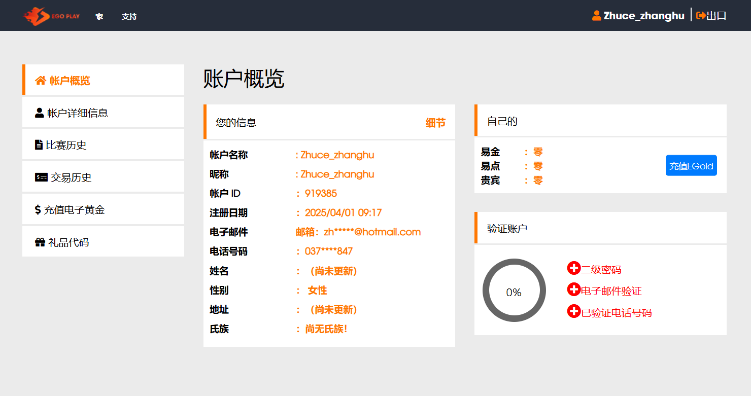 EGOPLAY账号总览界面