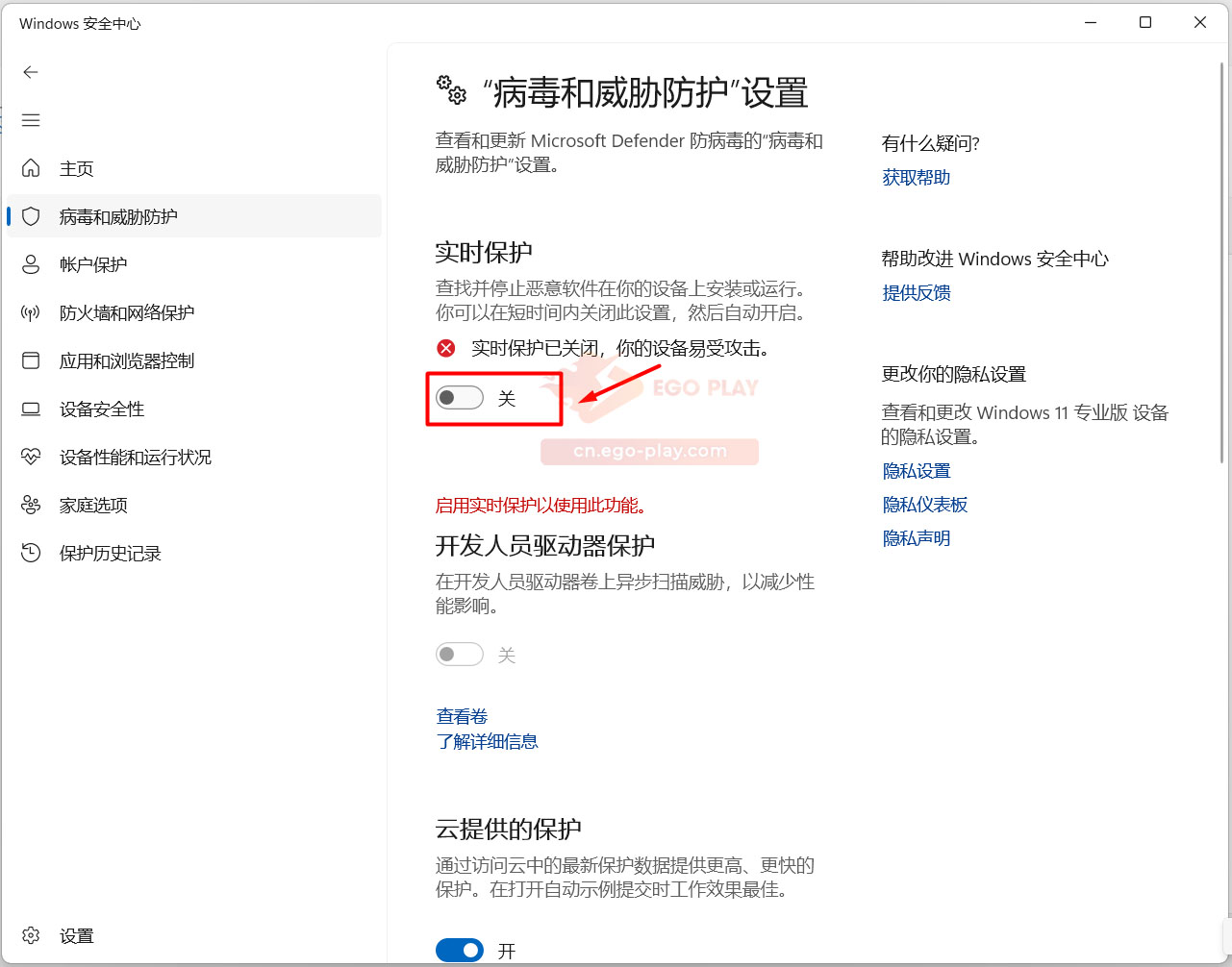 关闭实时保护