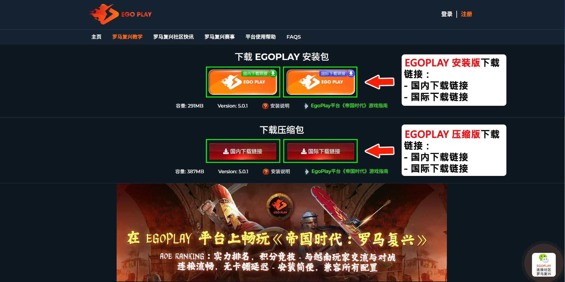 将EGOPLAY的安装版或压缩版下载至电脑本地,以游玩《帝国时代:罗马复兴》