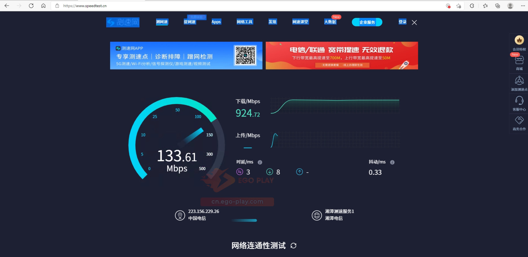 speedtest.cn测速结果页面，显示网络延迟与上下行速度