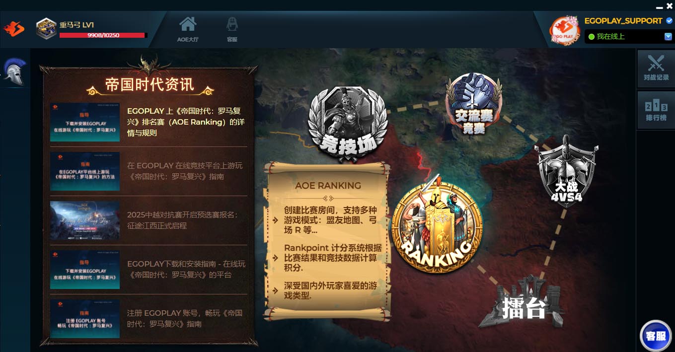 选择任意《帝国时代：罗马复兴》玩法类型开始游戏（传统、排名、竞技场）