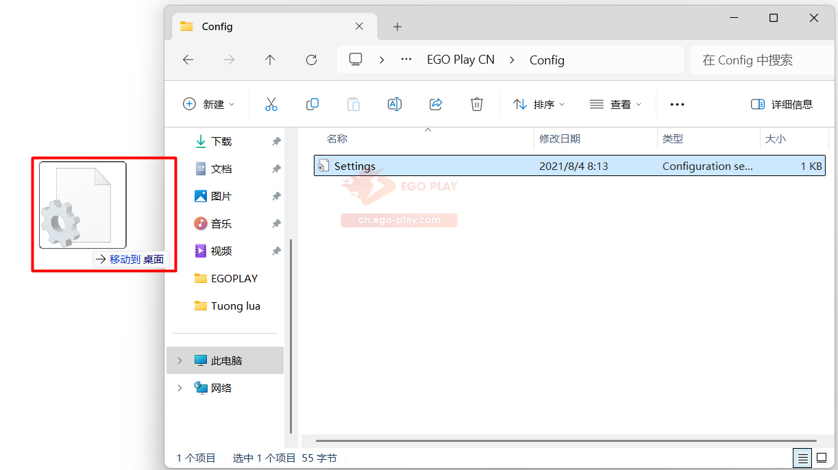 移动 EGOPLAY 的 Setting 文件到桌面