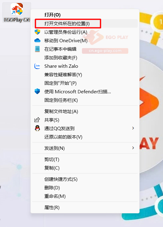 右键打开 EGOPLAY 文件位置