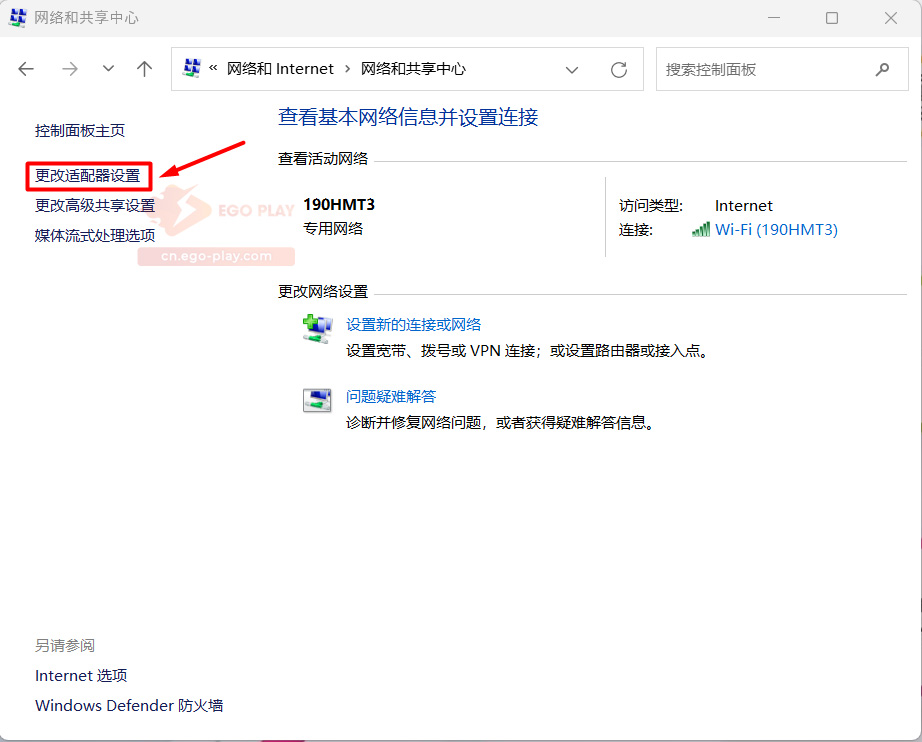 更改适配器设置位置